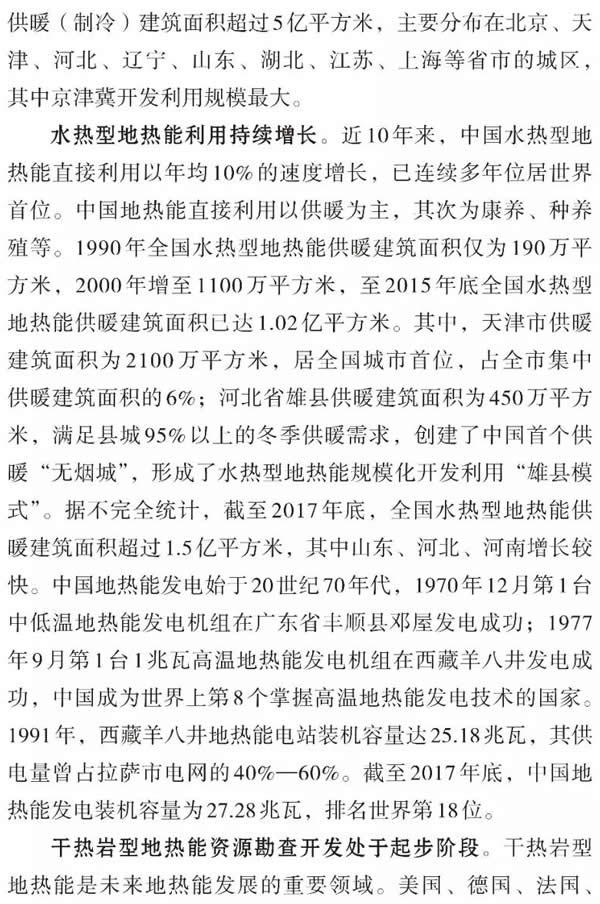 《中国地热能发展报告(2018)》7