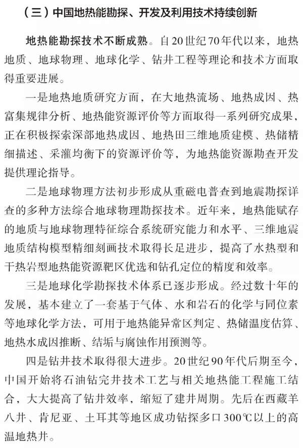 《中国地热能发展报告(2018)》8
