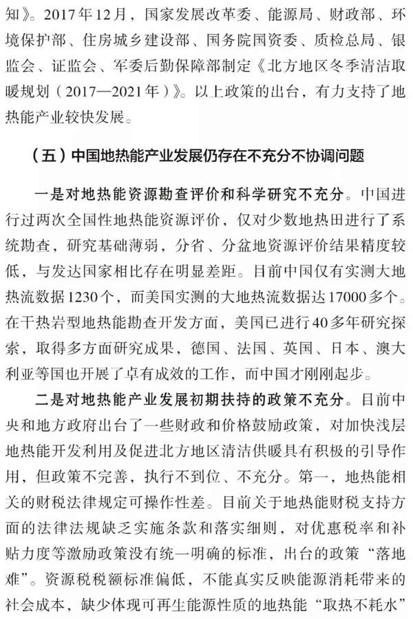 《中国地热能发展报告(2018)》10