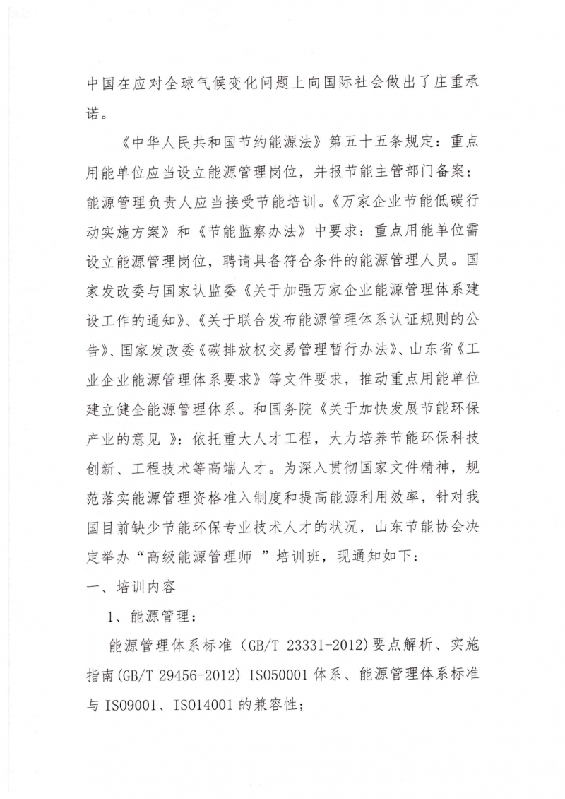 山东节能协会高级能源管理师培训通知_01