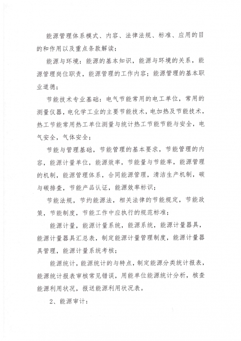 山东节能协会高级能源管理师培训通知_02