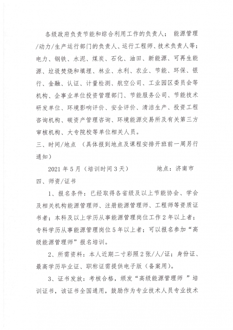 山东节能协会高级能源管理师培训通知_04