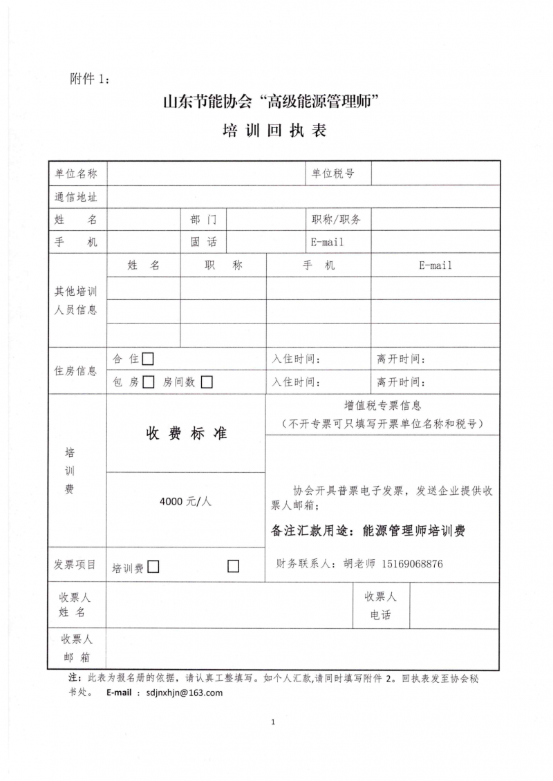 山东节能协会高级能源管理师培训通知_06