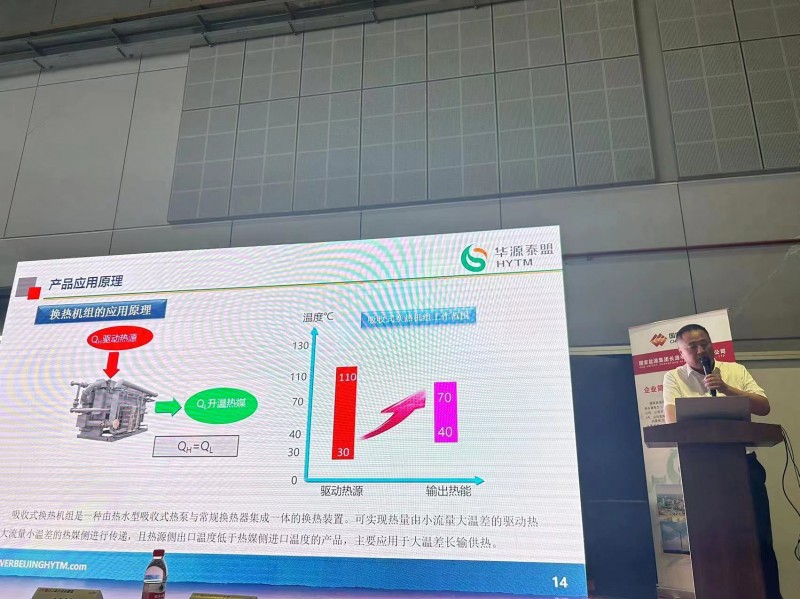 北京华源泰盟节能设备市场总监徐祥根