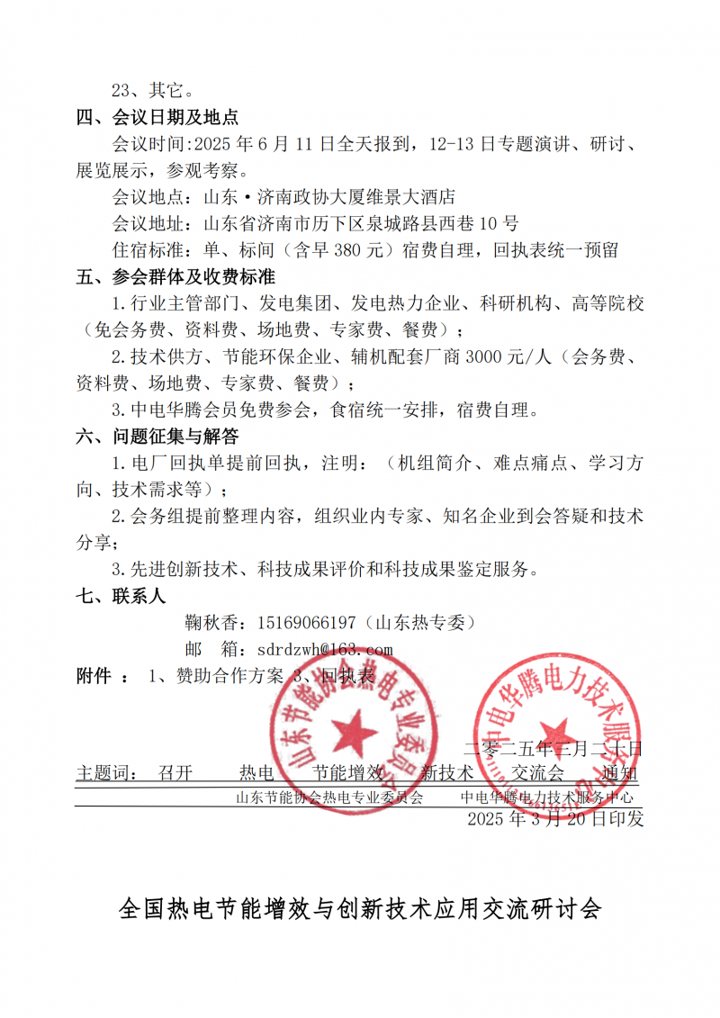会议文件“减污降碳协同增效--推动热电行业先进创新技术应用”通知_02