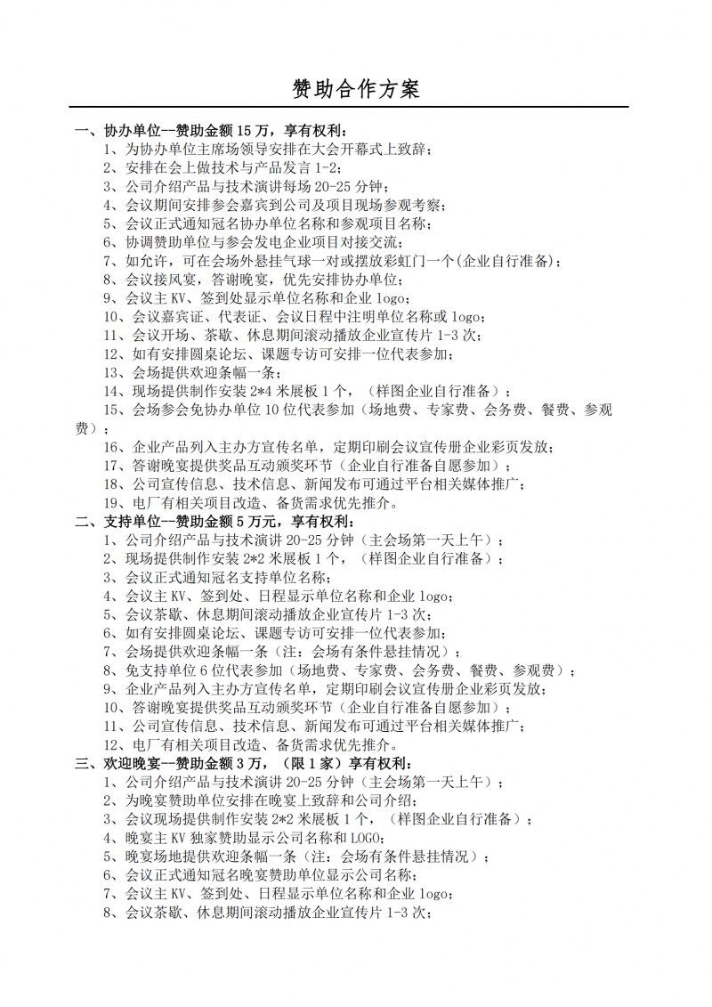 会议文件“减污降碳协同增效--推动热电行业先进创新技术应用”通知_03