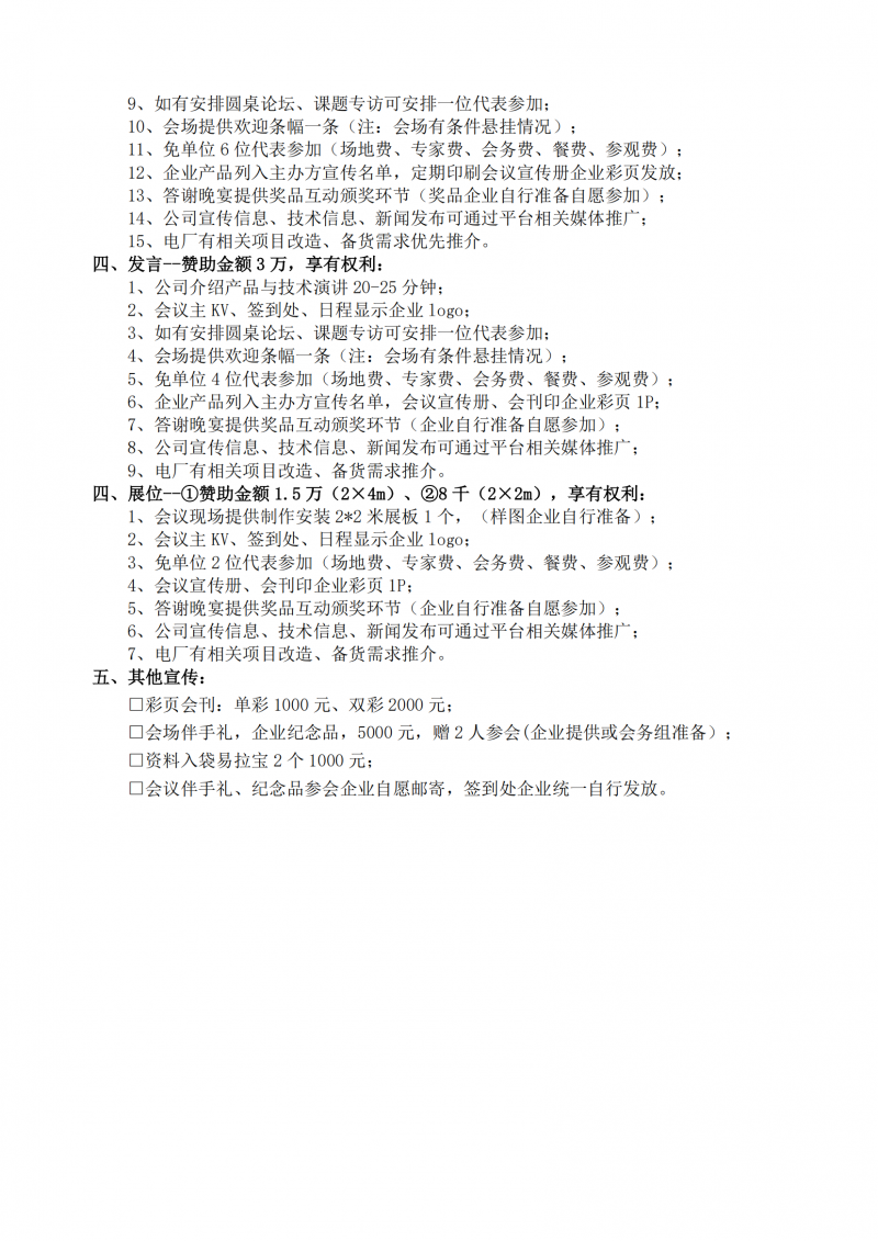 会议文件“减污降碳协同增效--推动热电行业先进创新技术应用”通知_04