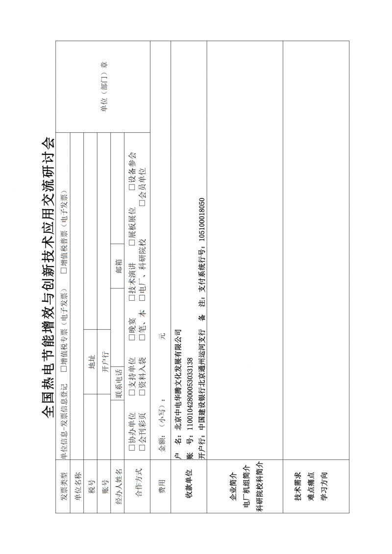会议文件“减污降碳协同增效--推动热电行业先进创新技术应用”通知_05