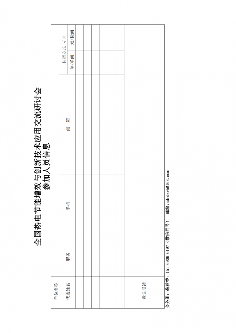会议文件“减污降碳协同增效--推动热电行业先进创新技术应用”通知_06