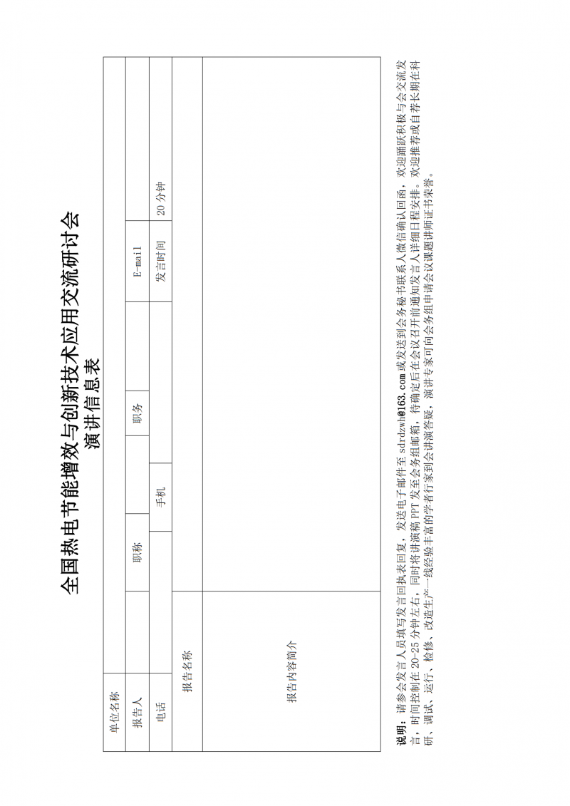 会议文件“减污降碳协同增效--推动热电行业先进创新技术应用”通知_07