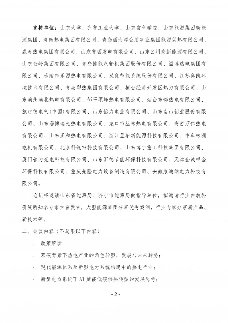 第十八届热电行业发展论坛预通知_02