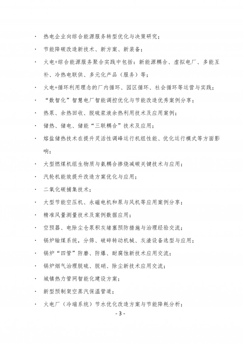 第十八届热电行业发展论坛预通知_03