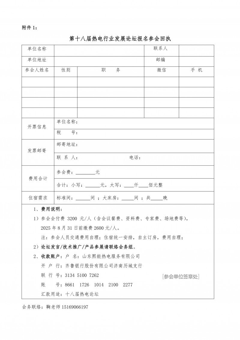 第十八届热电行业发展论坛预通知_07