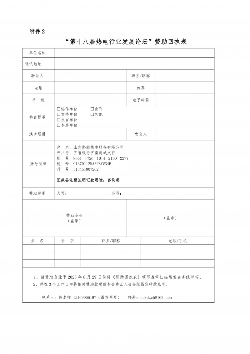第十八届热电行业发展论坛预通知_08