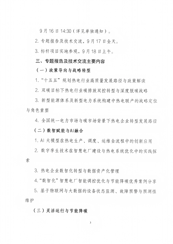 关于召开第十九届热电行业发展论坛的预通知3_03(1)