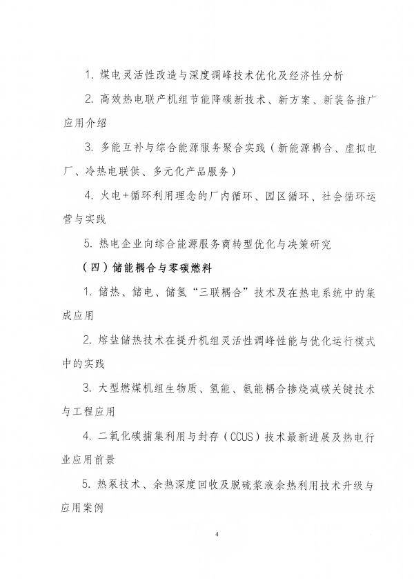 关于召开第十九届热电行业发展论坛的预通知3_04(1)