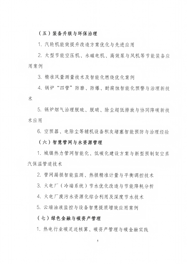 关于召开第十九届热电行业发展论坛的预通知3_05(1)