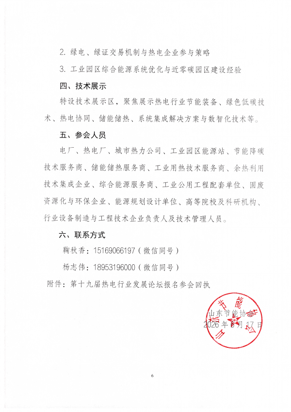 关于召开第十九届热电行业发展论坛的预通知3_06(1)