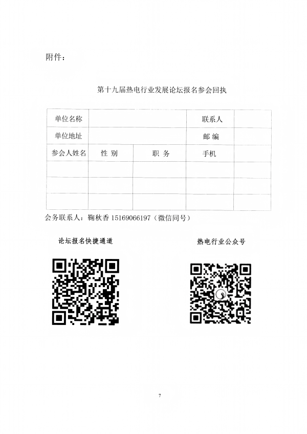 关于召开第十九届热电行业发展论坛的预通知3_07(1)