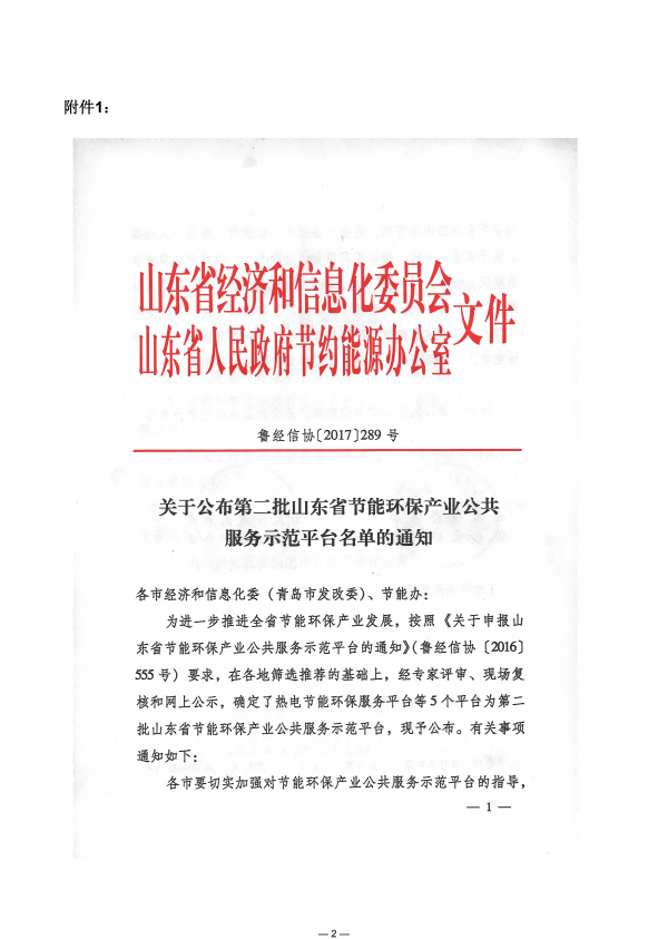 关于邀请热电企业接入热电服务云平台的通知(9.3)_02(1)