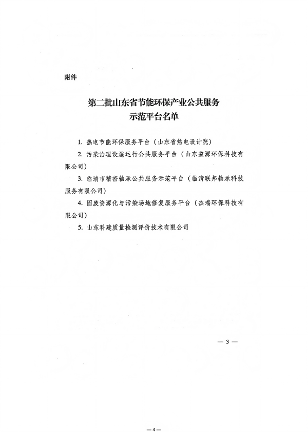 关于邀请热电企业接入热电服务云平台的通知(9.3)_04(1)