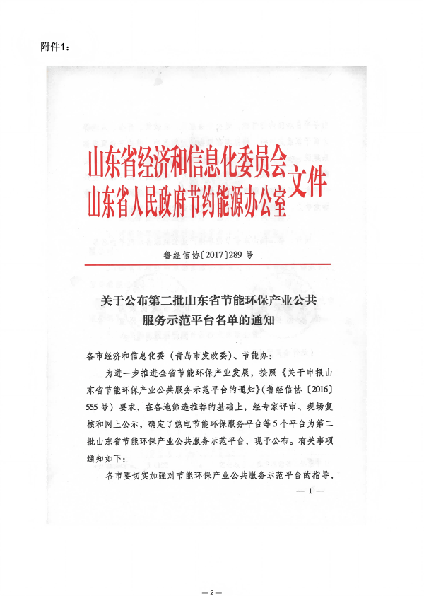 关于开展热电联产行业绿色工厂申报及评价工作的通知(9.3)_02(1)