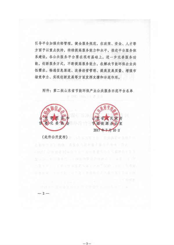 关于开展热电联产行业绿色工厂申报及评价工作的通知(9.3)_03(1)